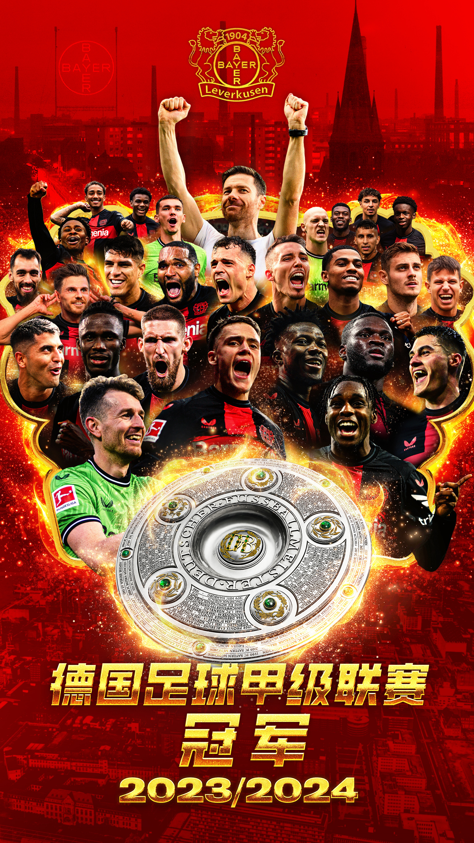 勒沃库森足球俱乐部在德国顶级联赛中获胜的简单介绍 勒沃库森足球俱乐部在德国顶级联赛中获胜的简单介绍